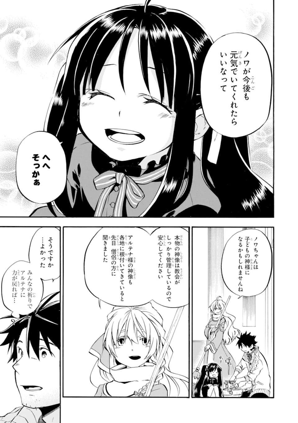 おっさん冒険者ケインの善行 第20話 - 3