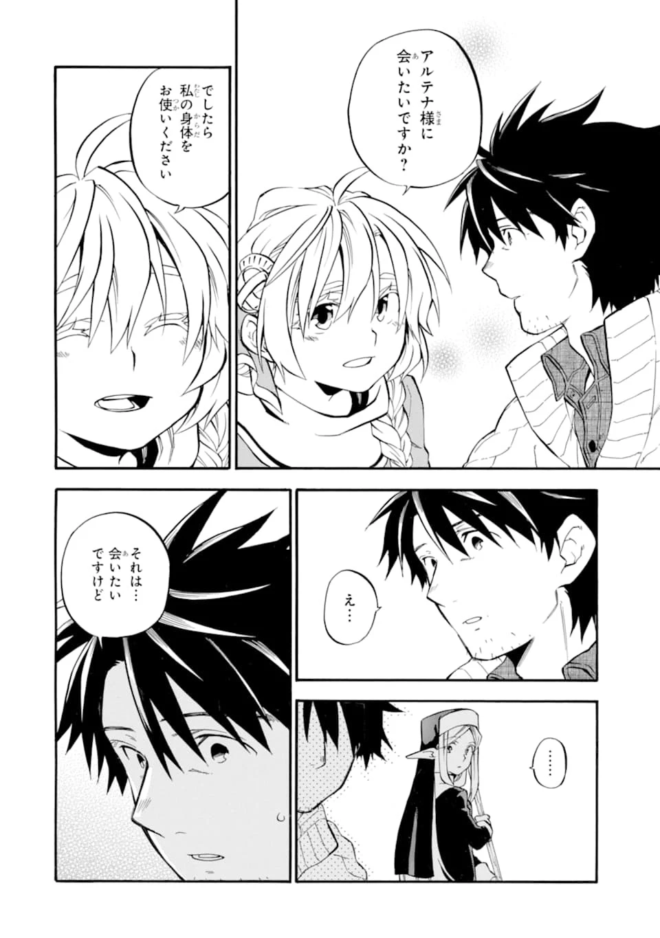 おっさん冒険者ケインの善行 第20話 - 4