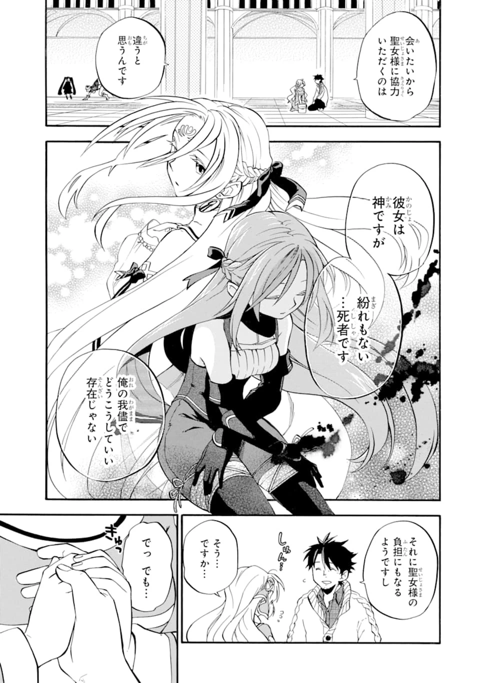 おっさん冒険者ケインの善行 第20話 - 5