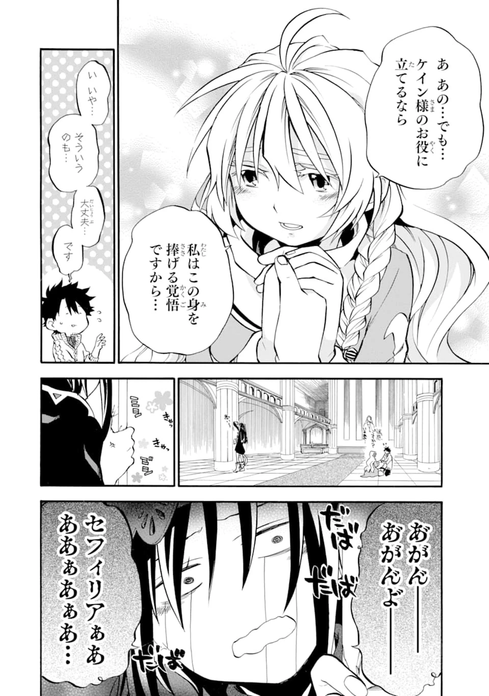 おっさん冒険者ケインの善行 第20話 - 6