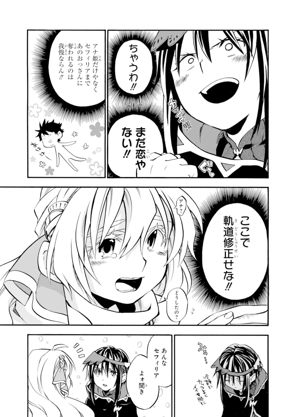 おっさん冒険者ケインの善行 第20話 - 9