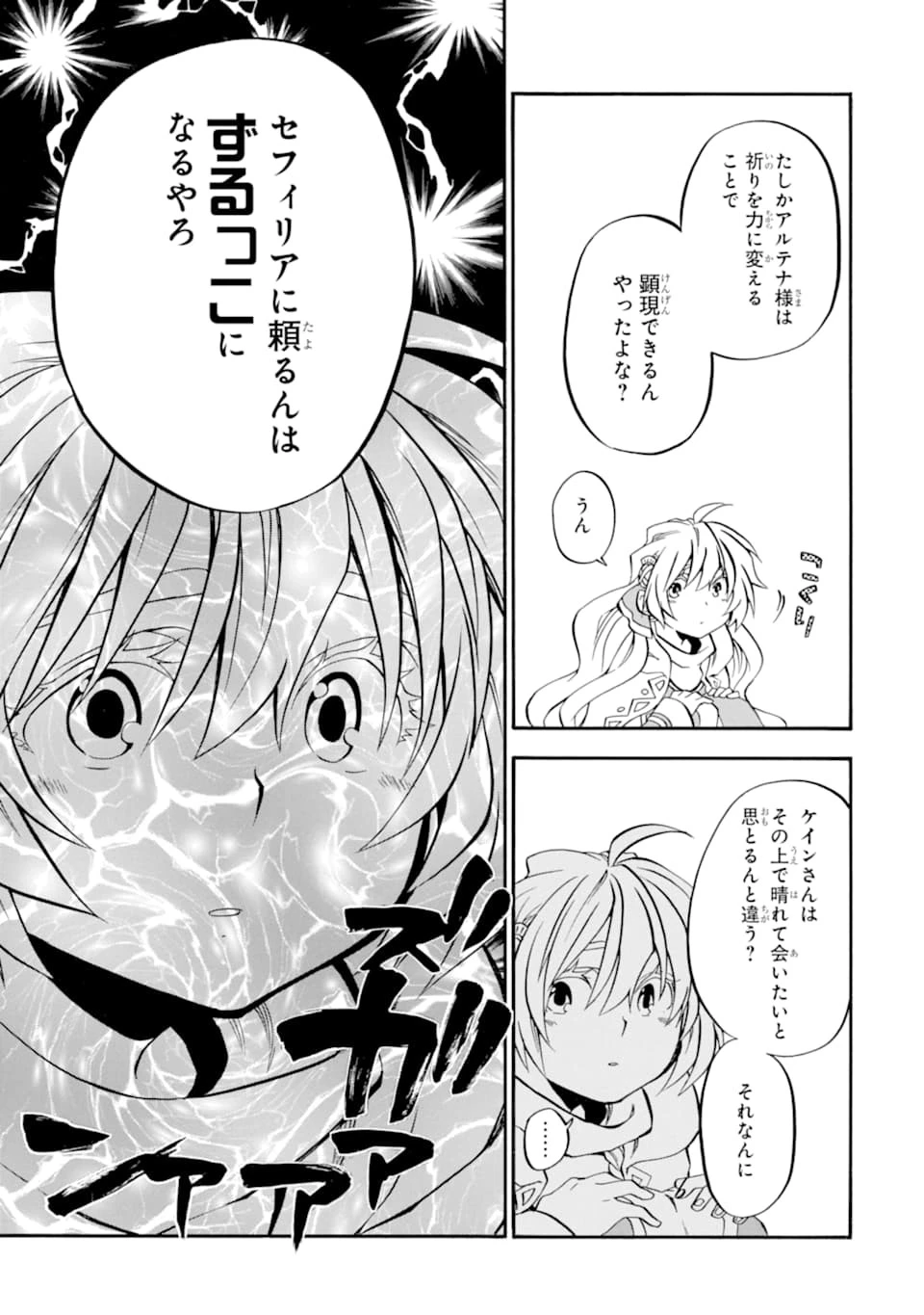 おっさん冒険者ケインの善行 第20話 - 11