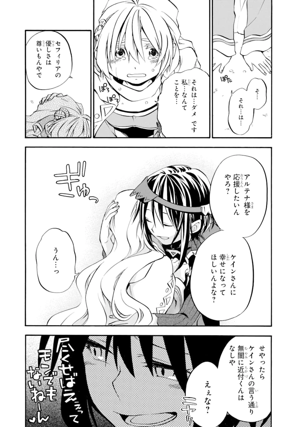 おっさん冒険者ケインの善行 第20話 - 12