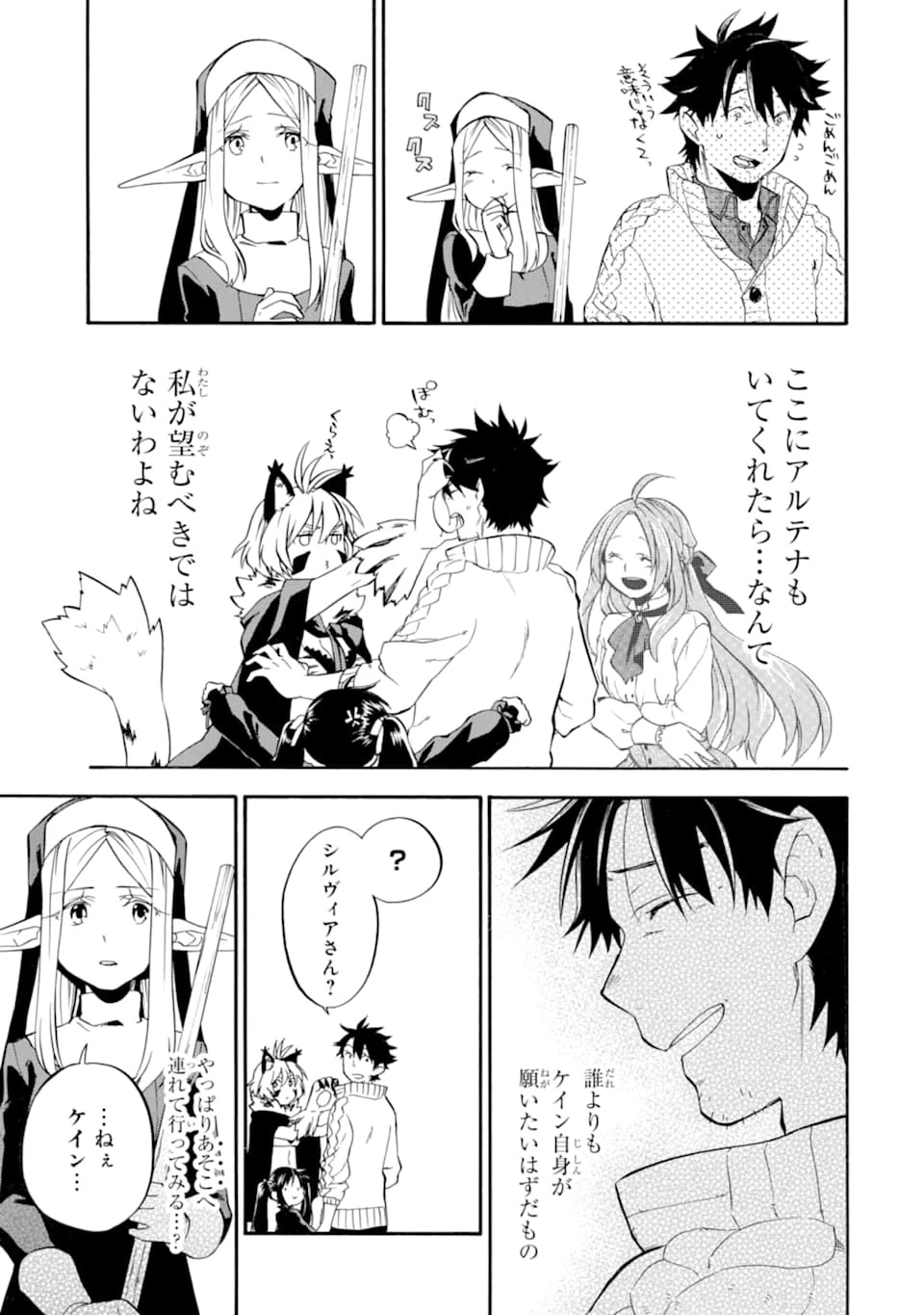 おっさん冒険者ケインの善行 第20話 - 17