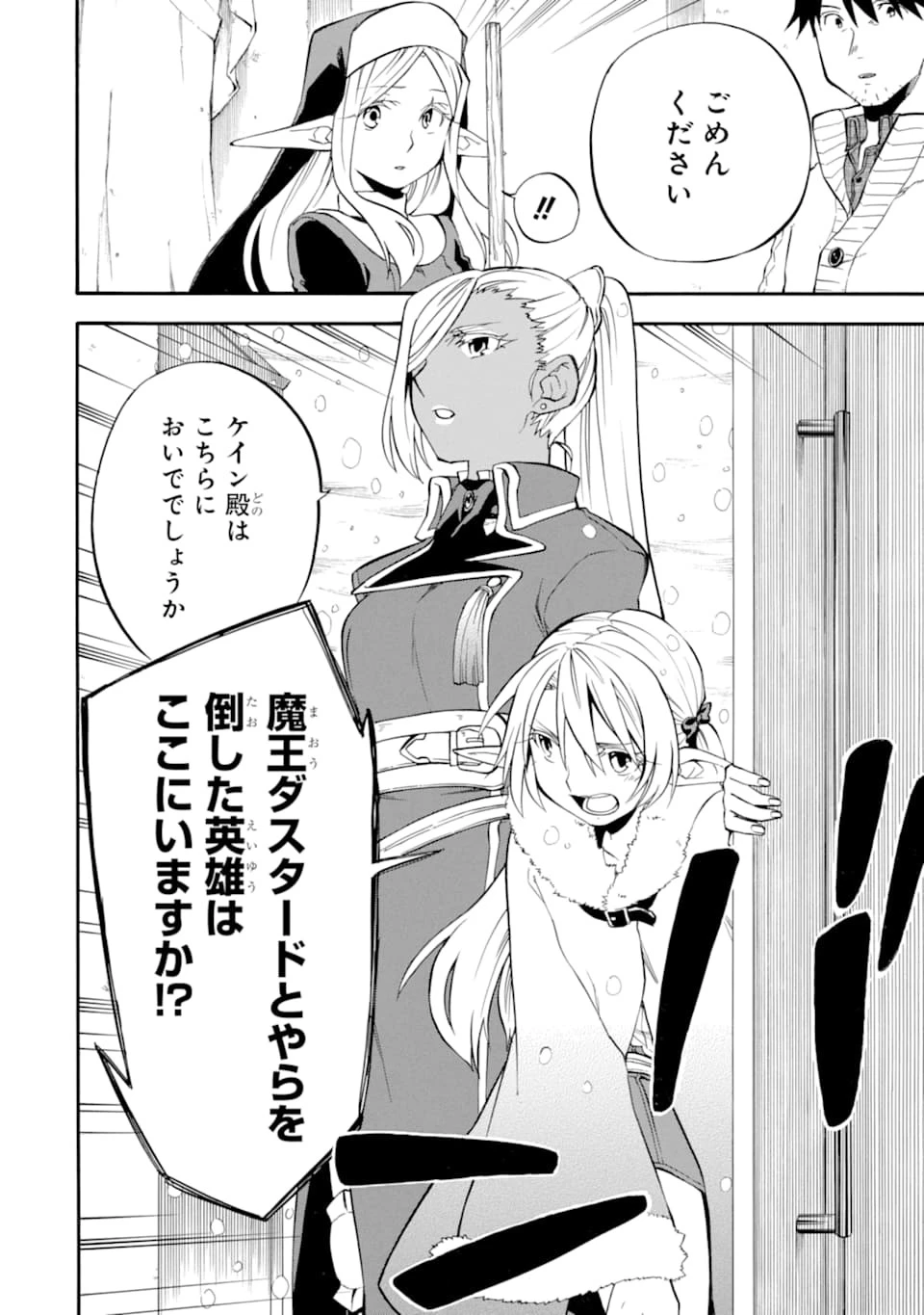 おっさん冒険者ケインの善行 第20話 - 18