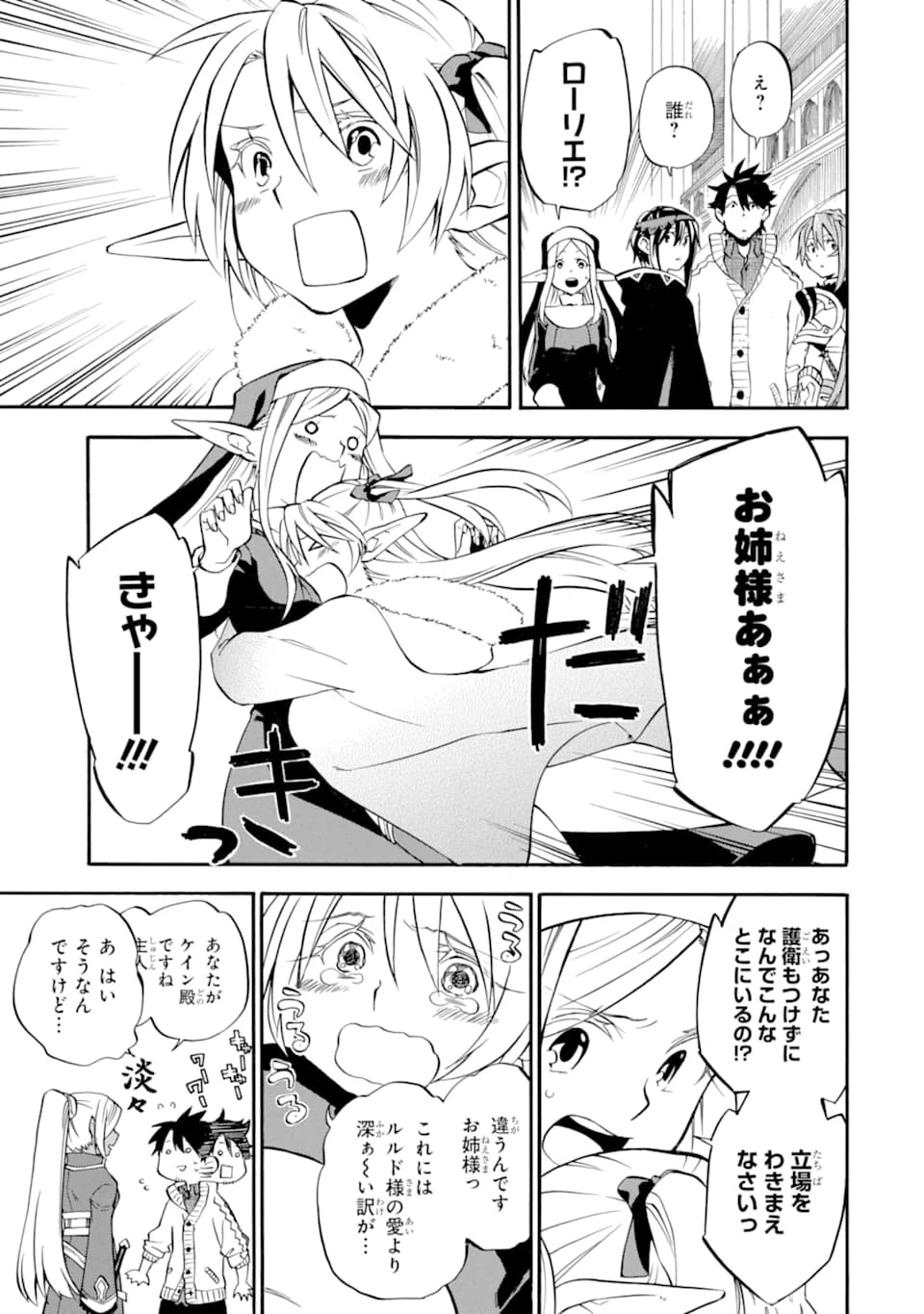 おっさん冒険者ケインの善行 第20話 - 19