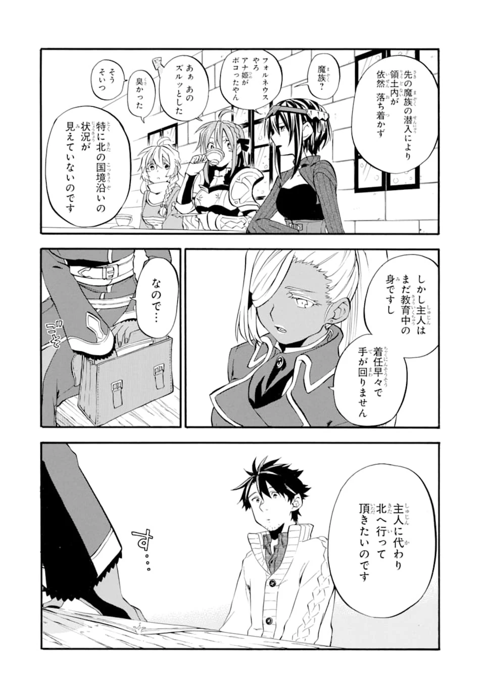 おっさん冒険者ケインの善行 第20話 - 22