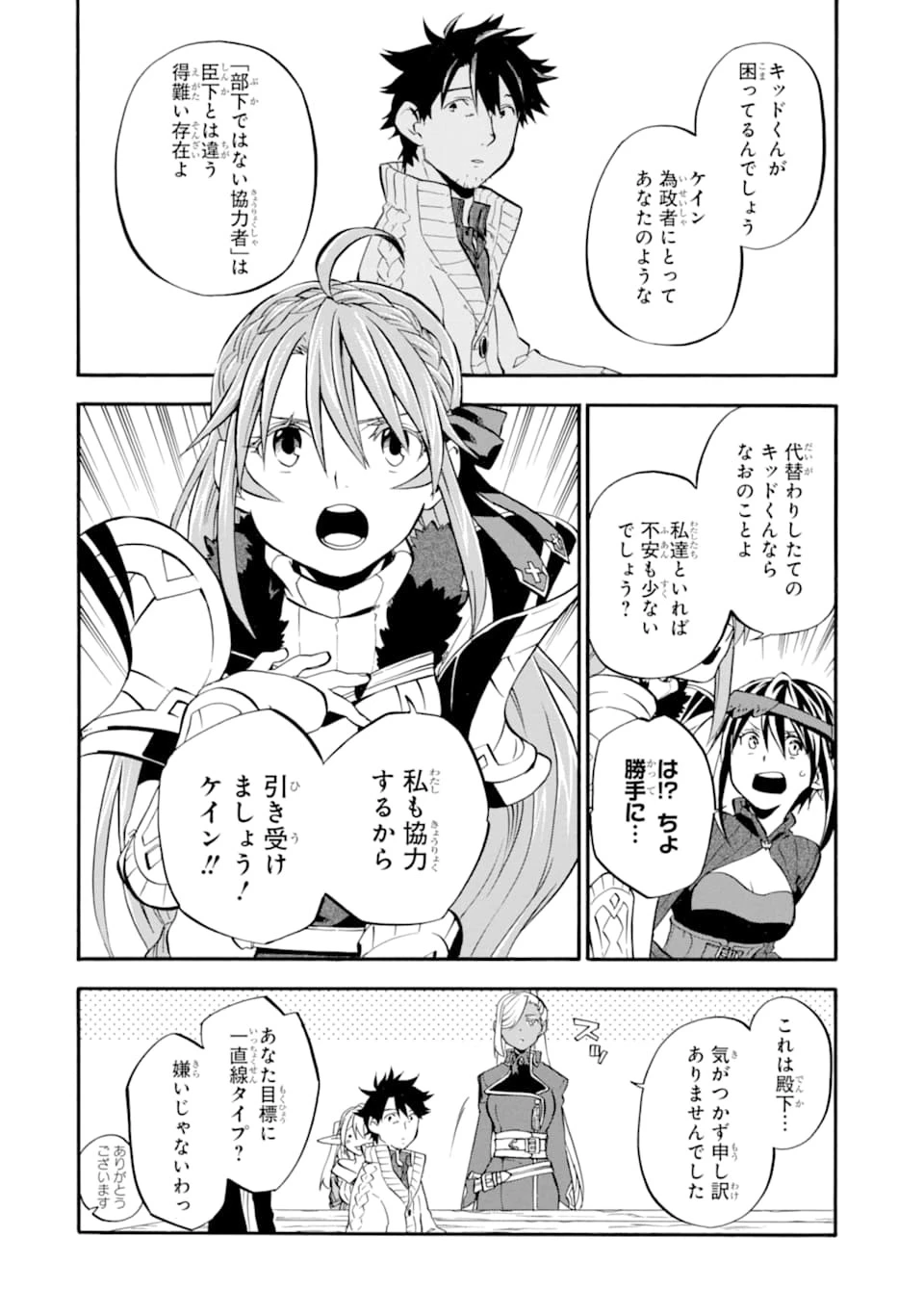 おっさん冒険者ケインの善行 第20話 - 24