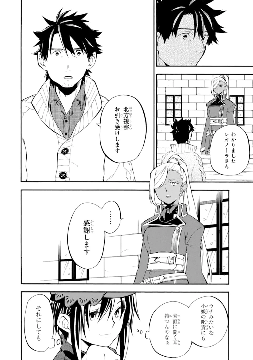 おっさん冒険者ケインの善行 第20話 - 26