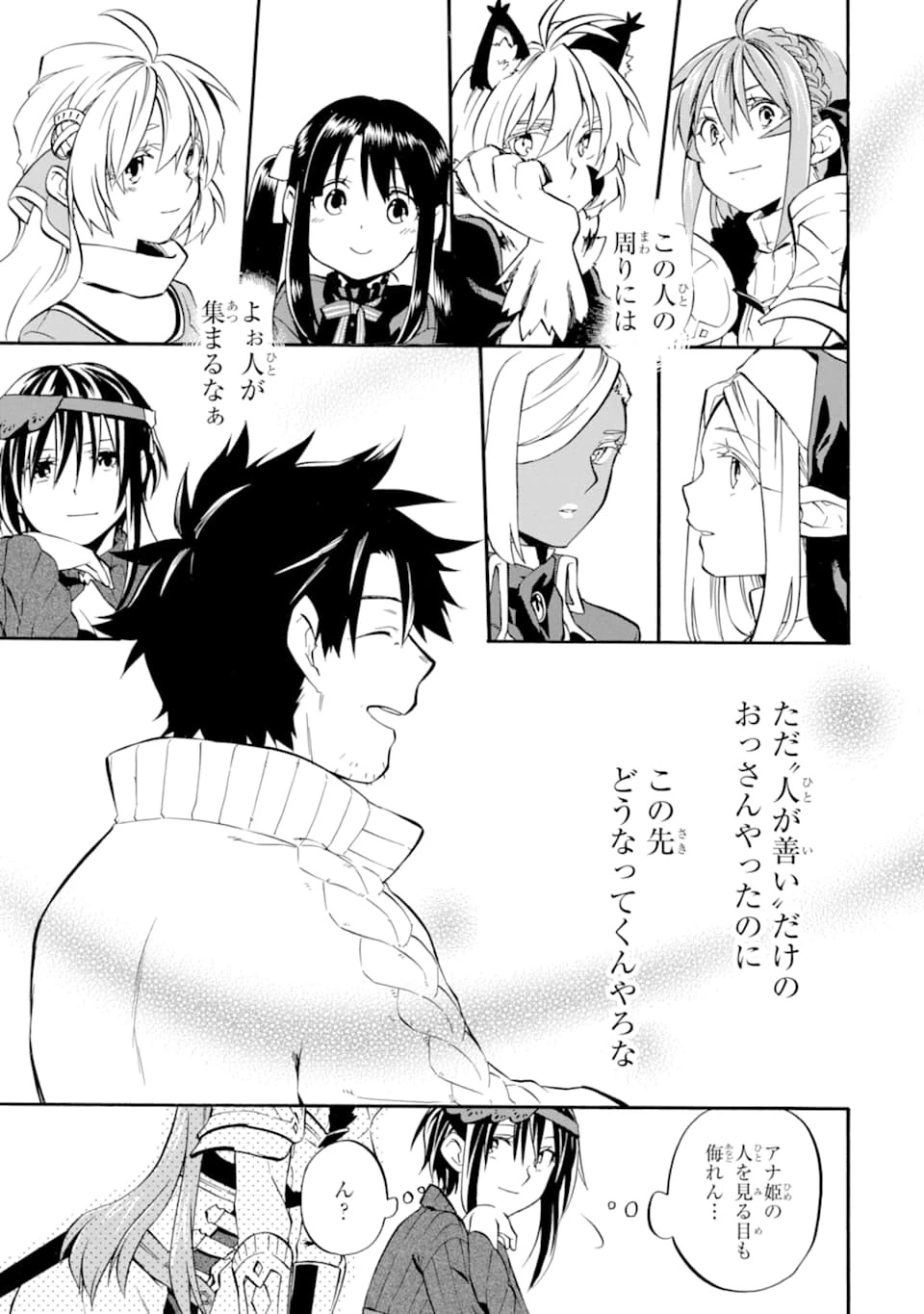 おっさん冒険者ケインの善行 第20話 - 27