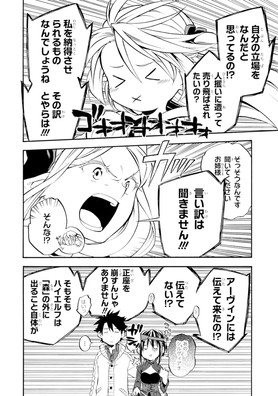 おっさん冒険者ケインの善行 第20話 - 30