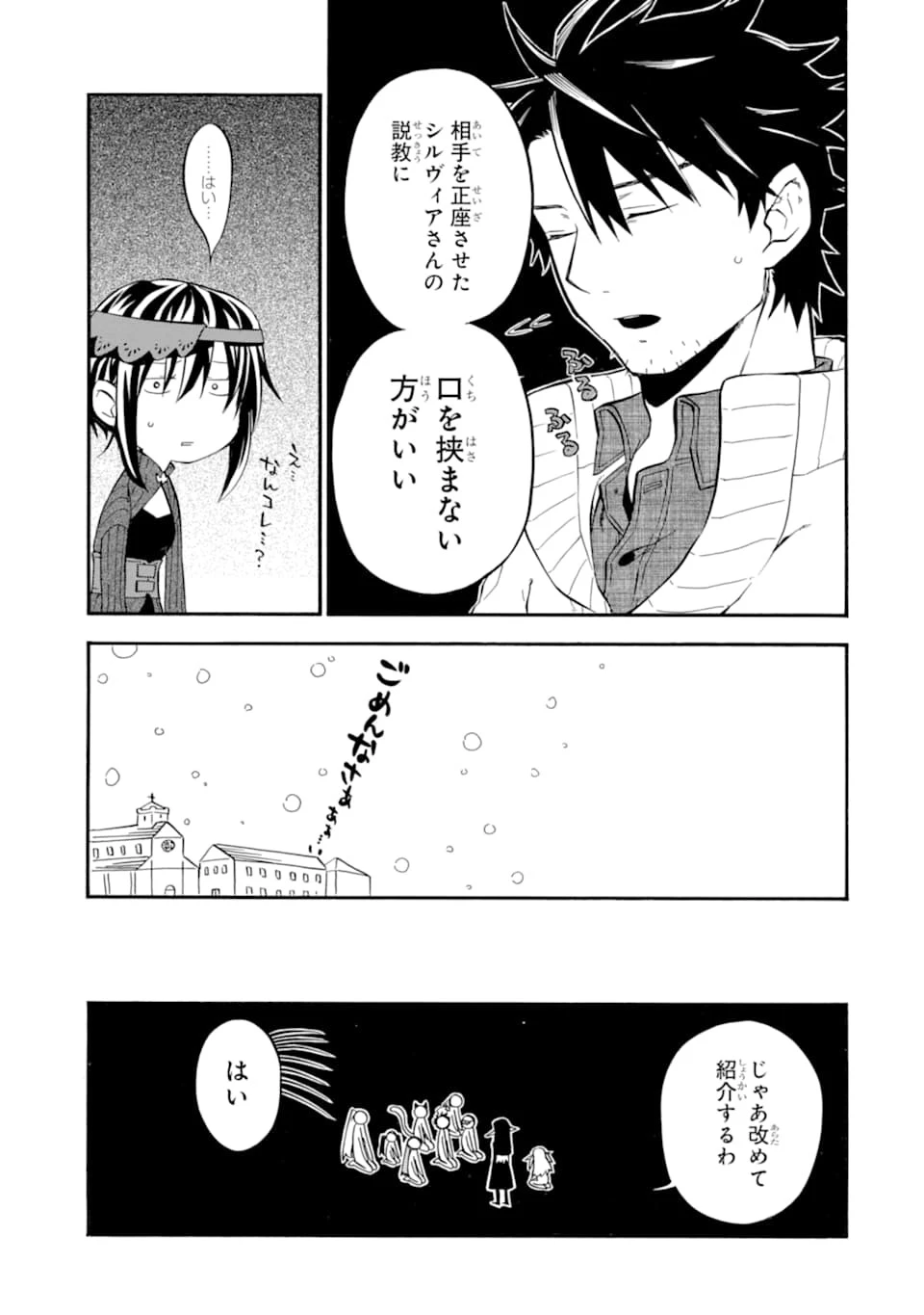 おっさん冒険者ケインの善行 第20話 - 31