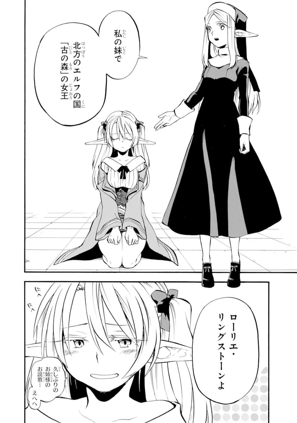 おっさん冒険者ケインの善行 第20話 - 32