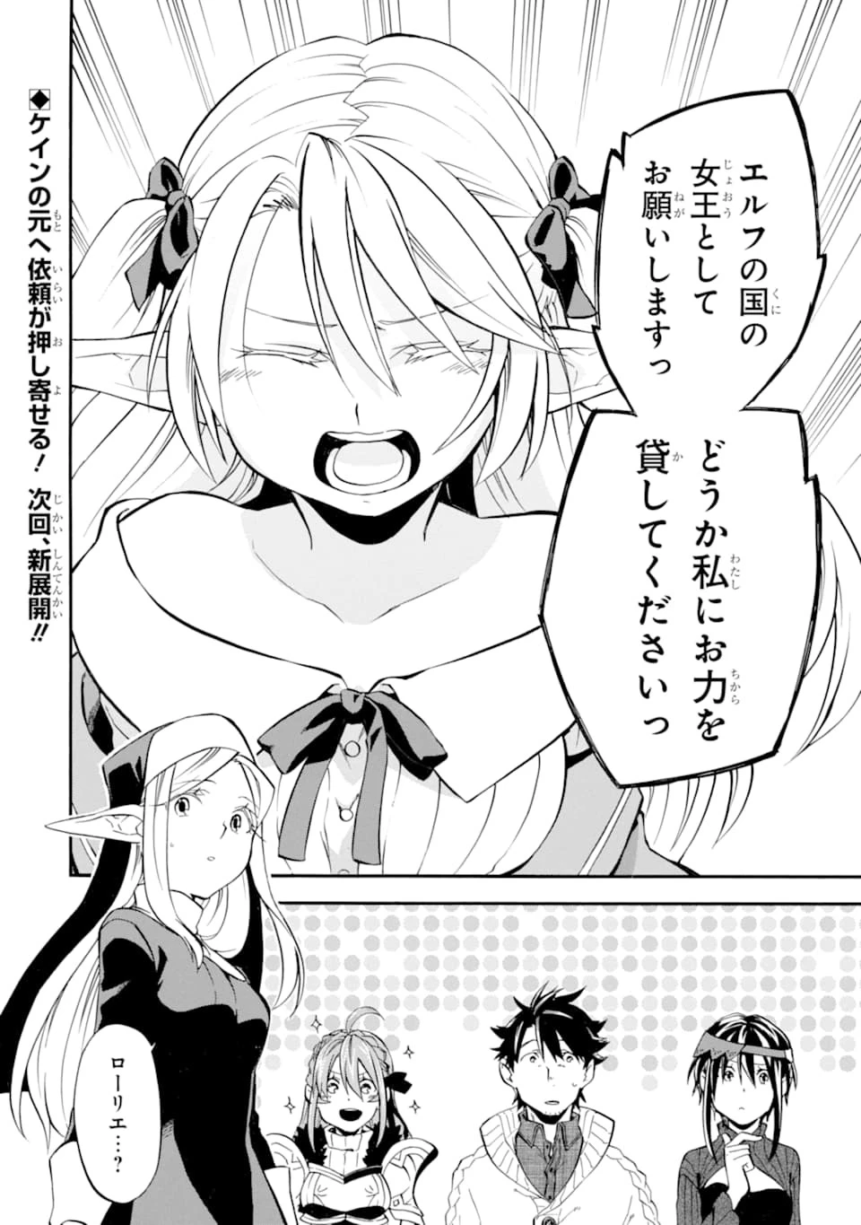 おっさん冒険者ケインの善行 第20話 - 34