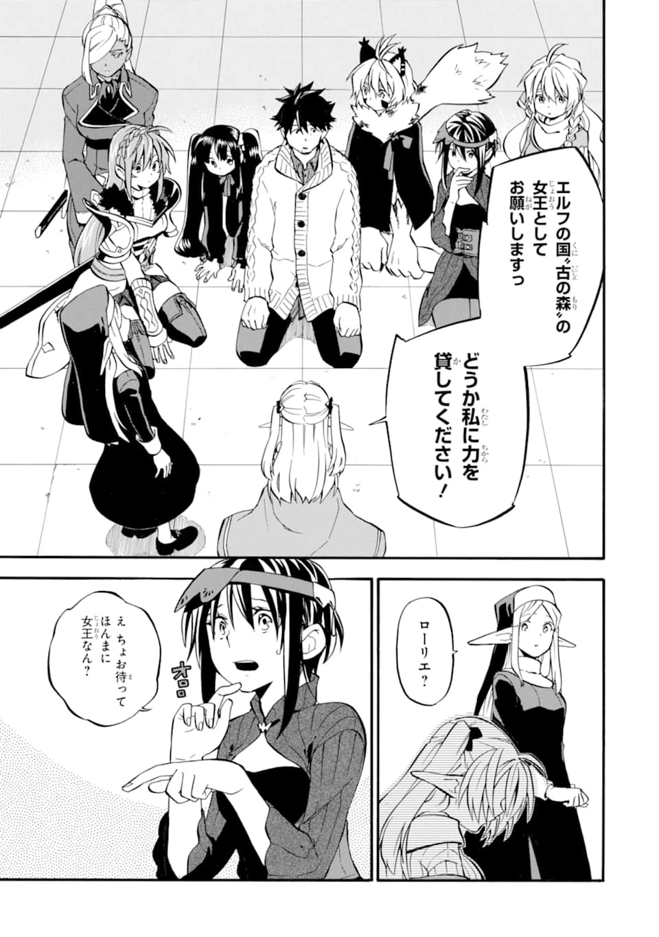 おっさん冒険者ケインの善行 第21話 - 1