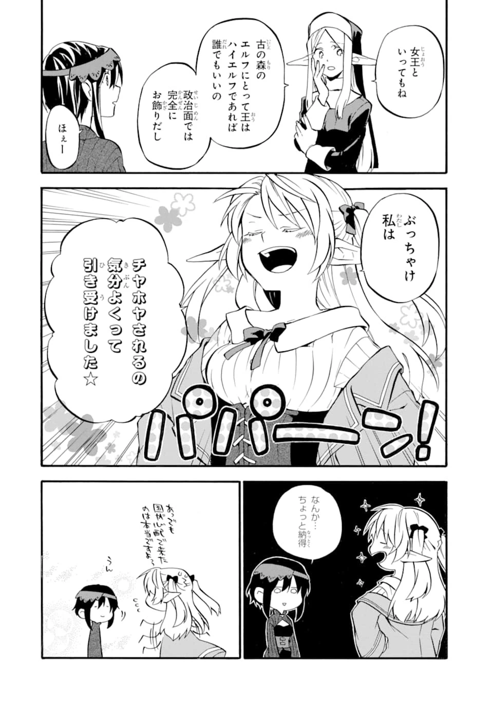 おっさん冒険者ケインの善行 第21話 - 2