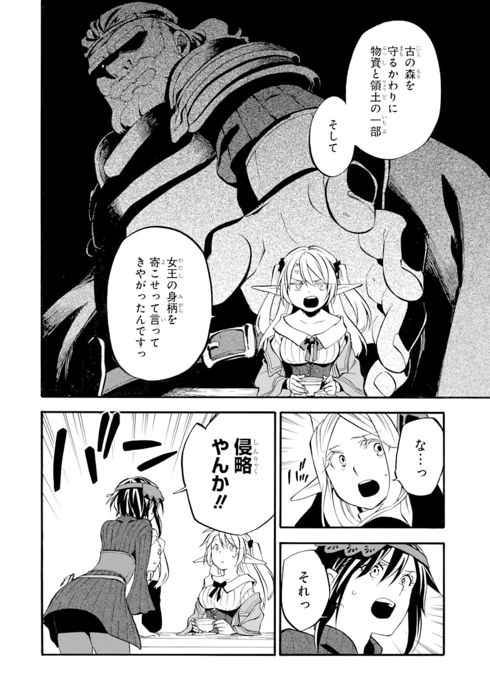 おっさん冒険者ケインの善行 第21話 - 6