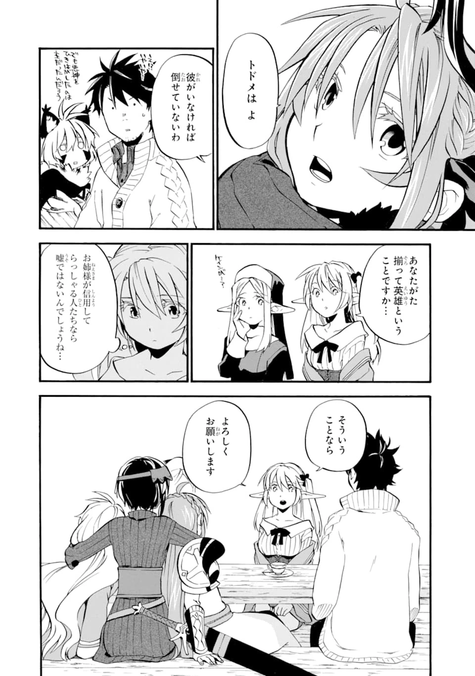 おっさん冒険者ケインの善行 第21話 - 10