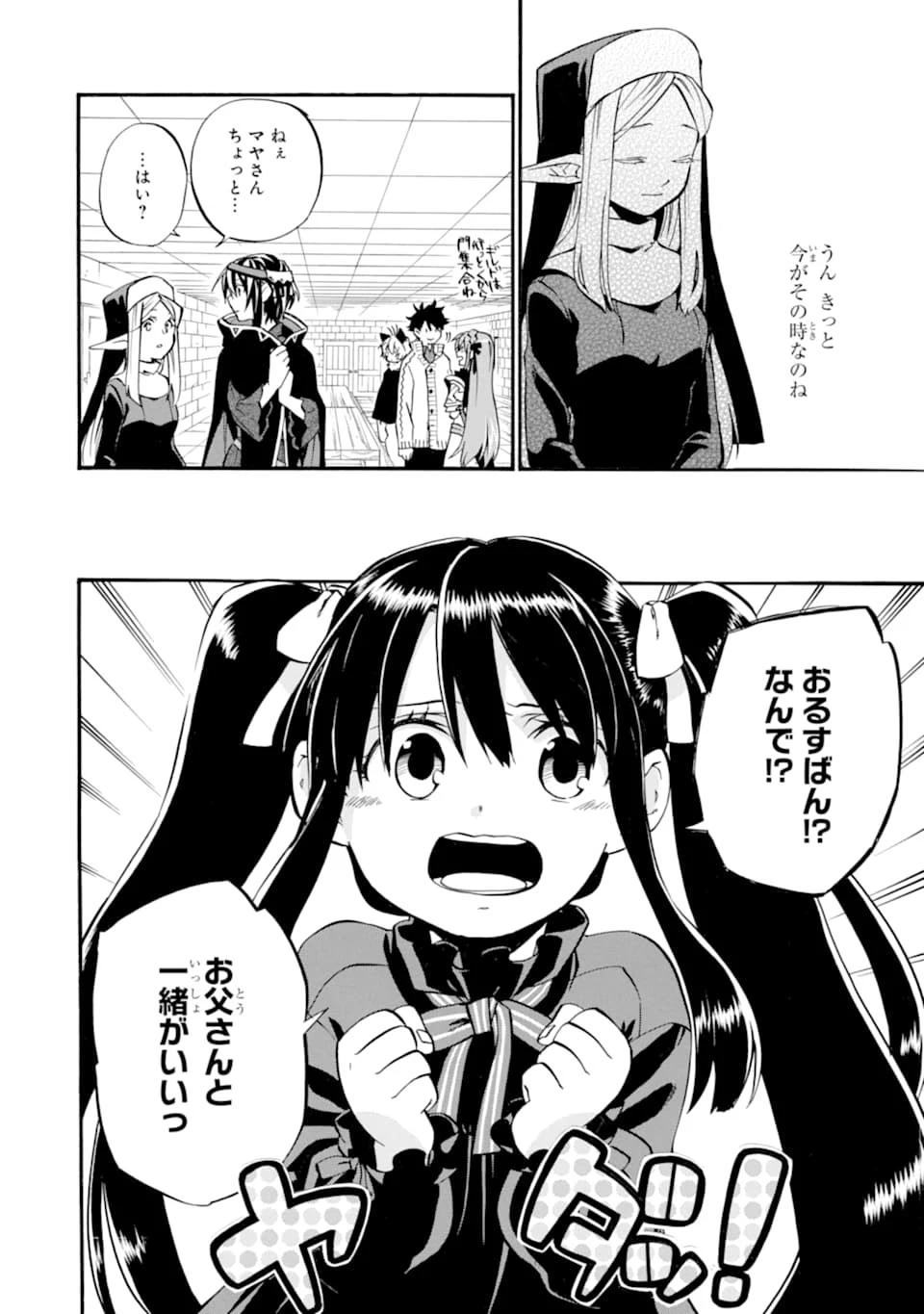 おっさん冒険者ケインの善行 第21話 - 14