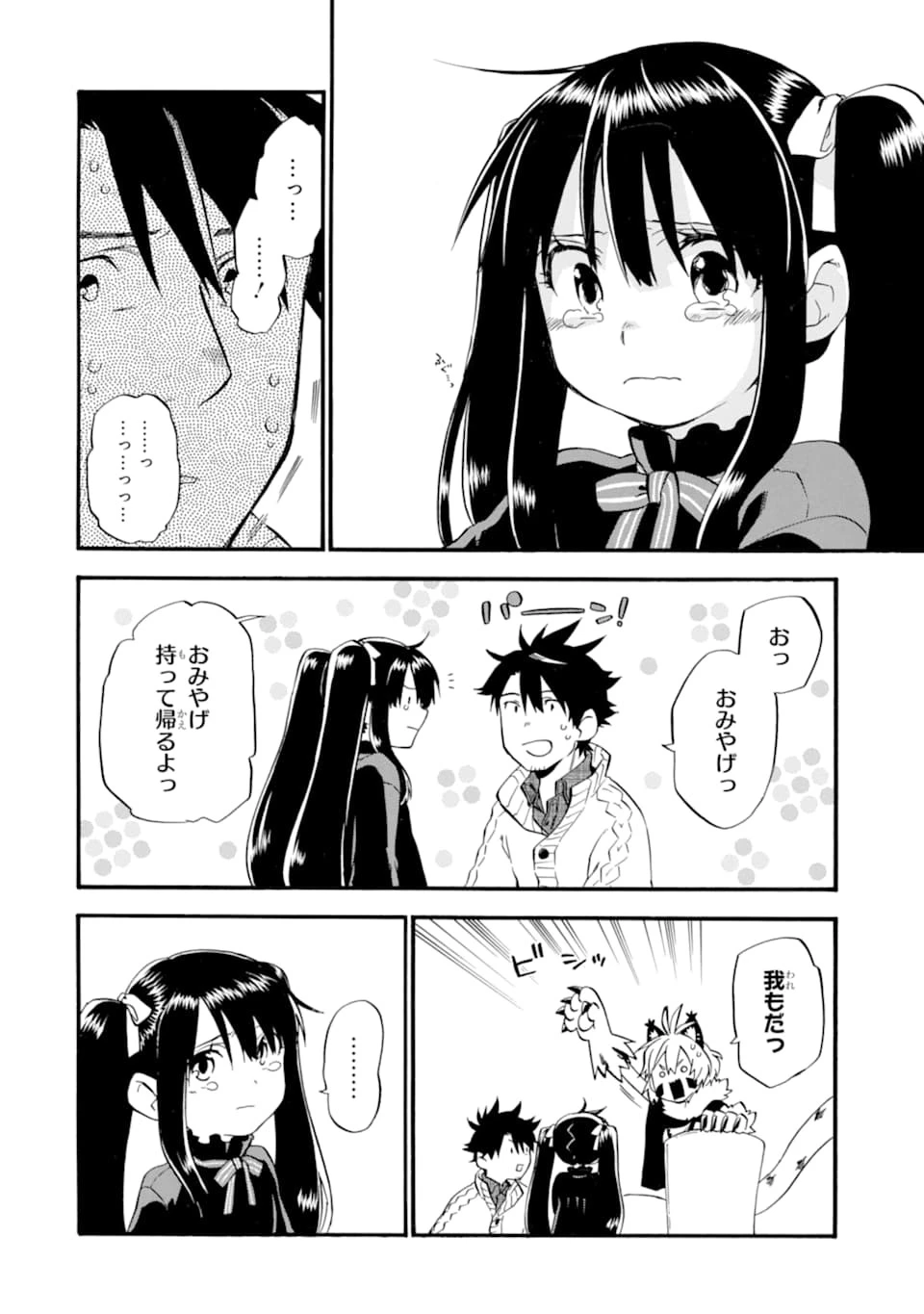 おっさん冒険者ケインの善行 第21話 - 16