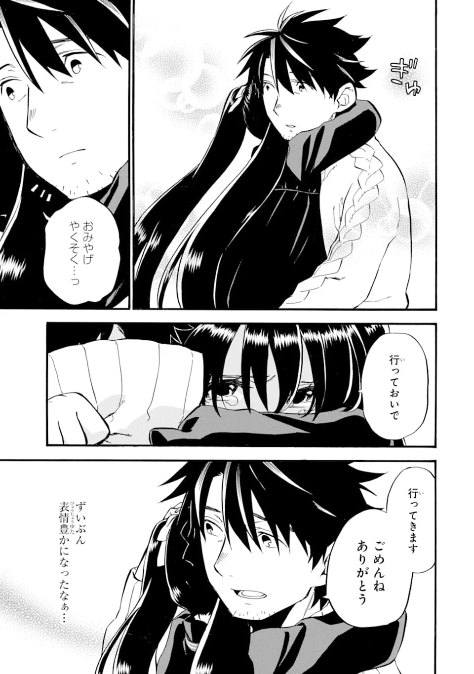 おっさん冒険者ケインの善行 第21話 - 17