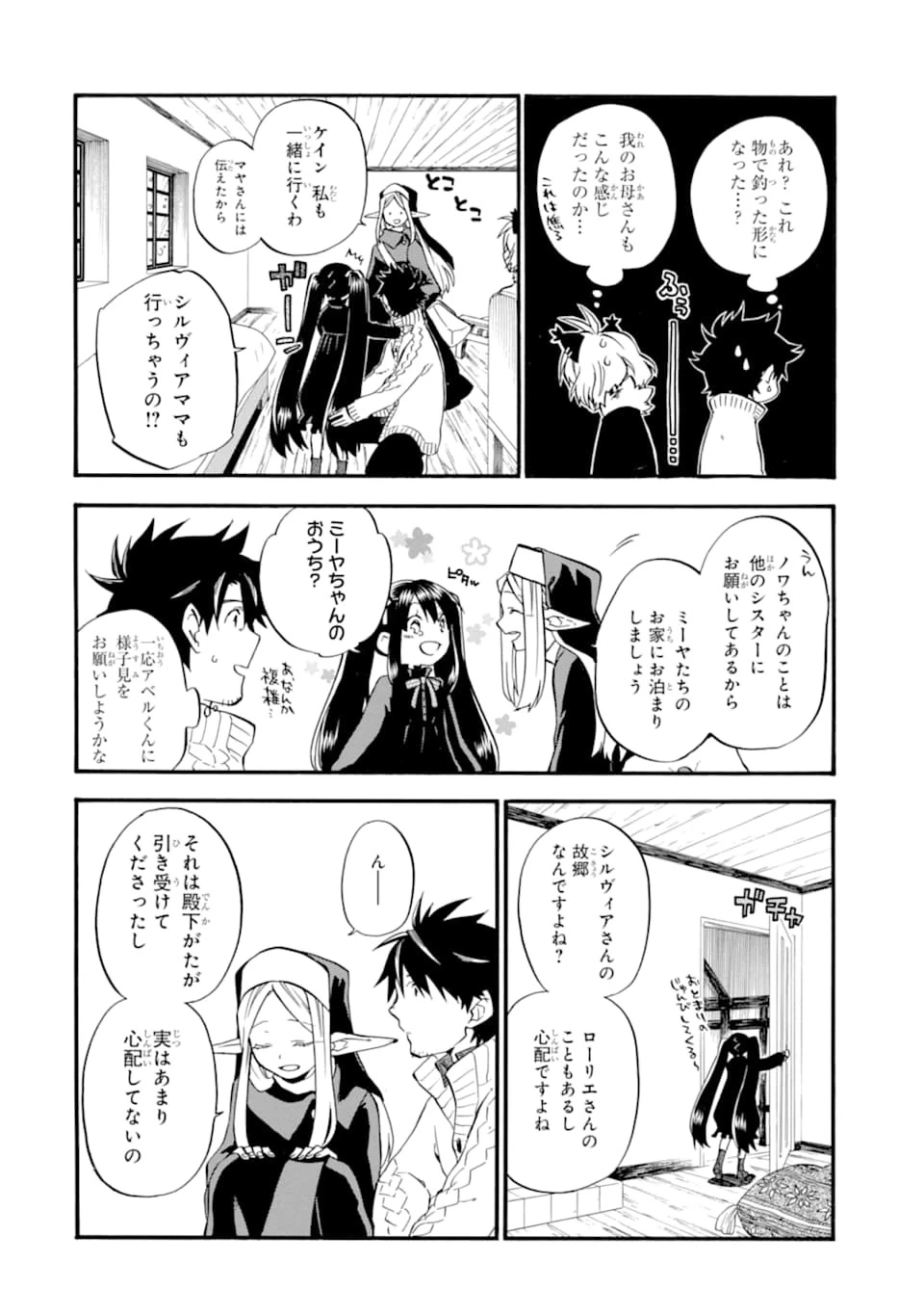 おっさん冒険者ケインの善行 第21話 - 18