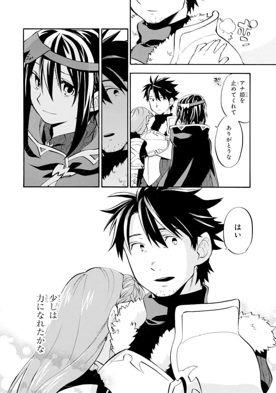 おっさん冒険者ケインの善行 第21話 - 38