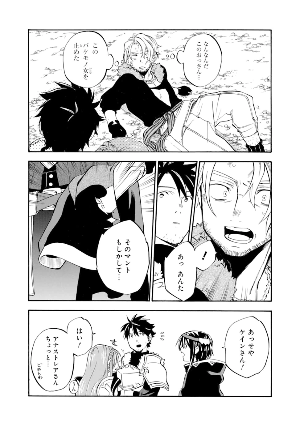 おっさん冒険者ケインの善行 第21話 - 39