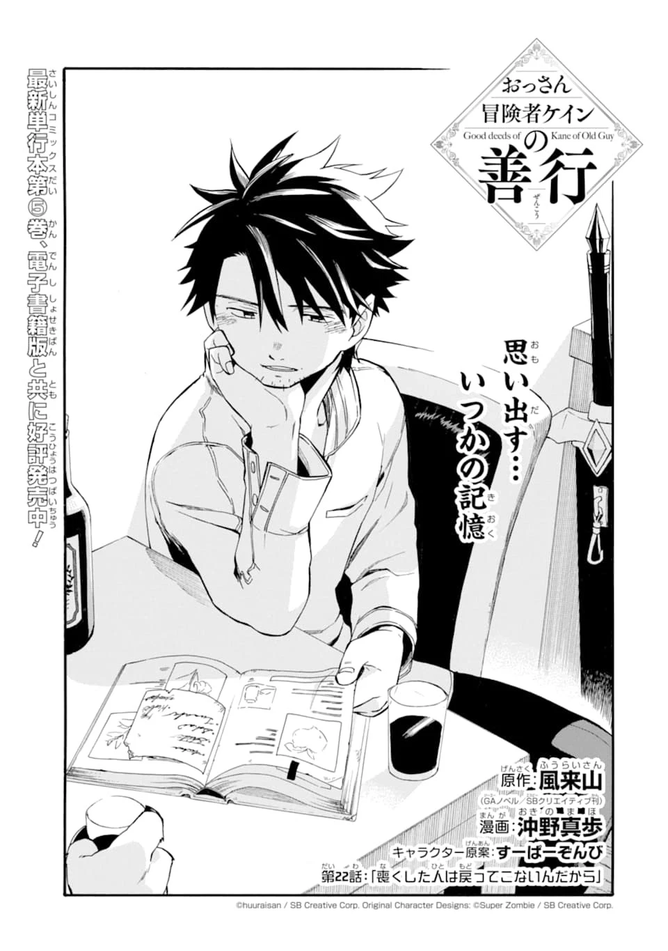 おっさん冒険者ケインの善行 第22話 - 1