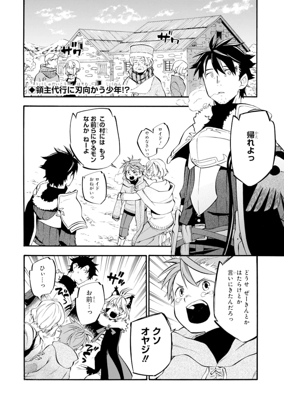 おっさん冒険者ケインの善行 第22話 - 2