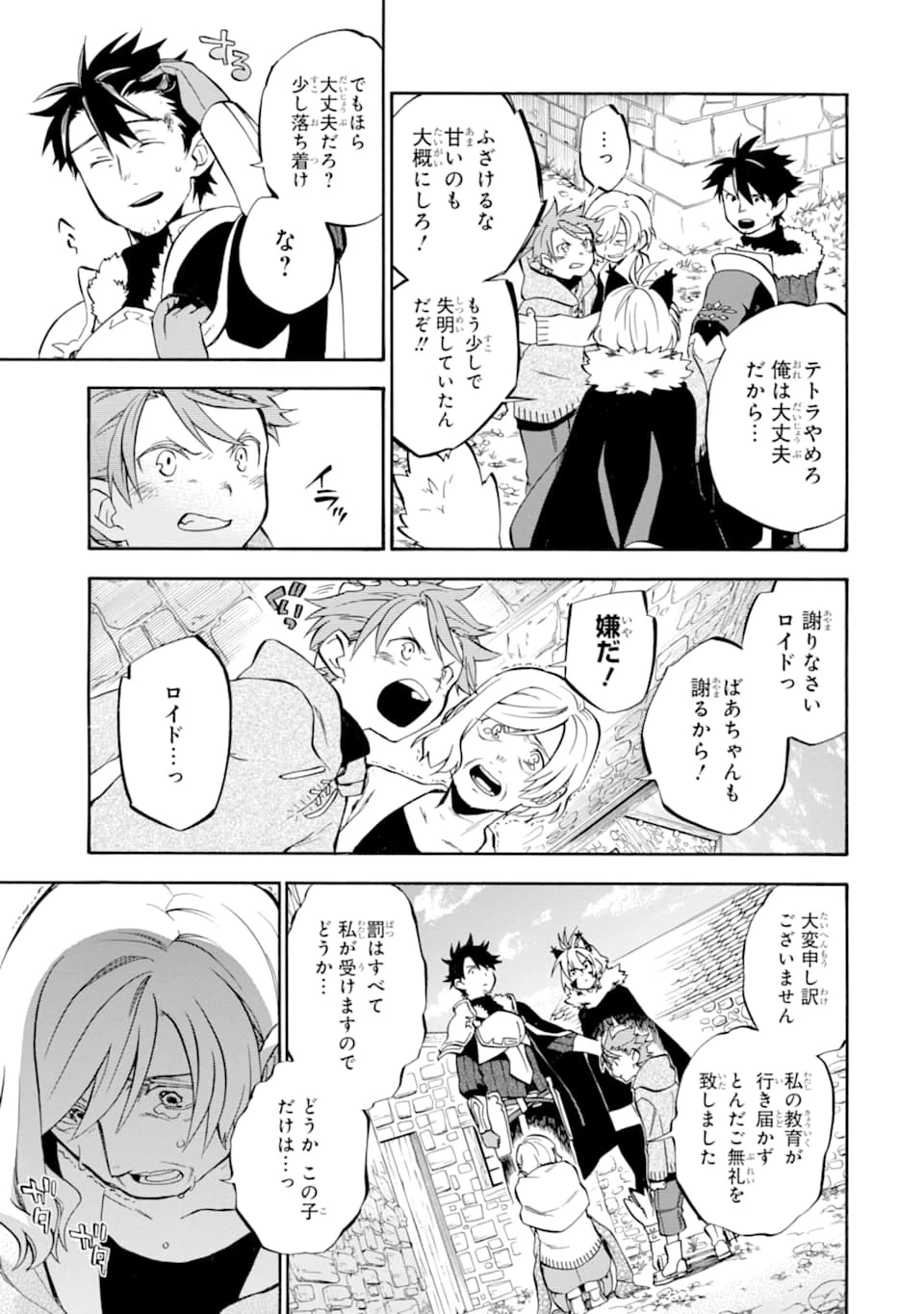 おっさん冒険者ケインの善行 第22話 - 3