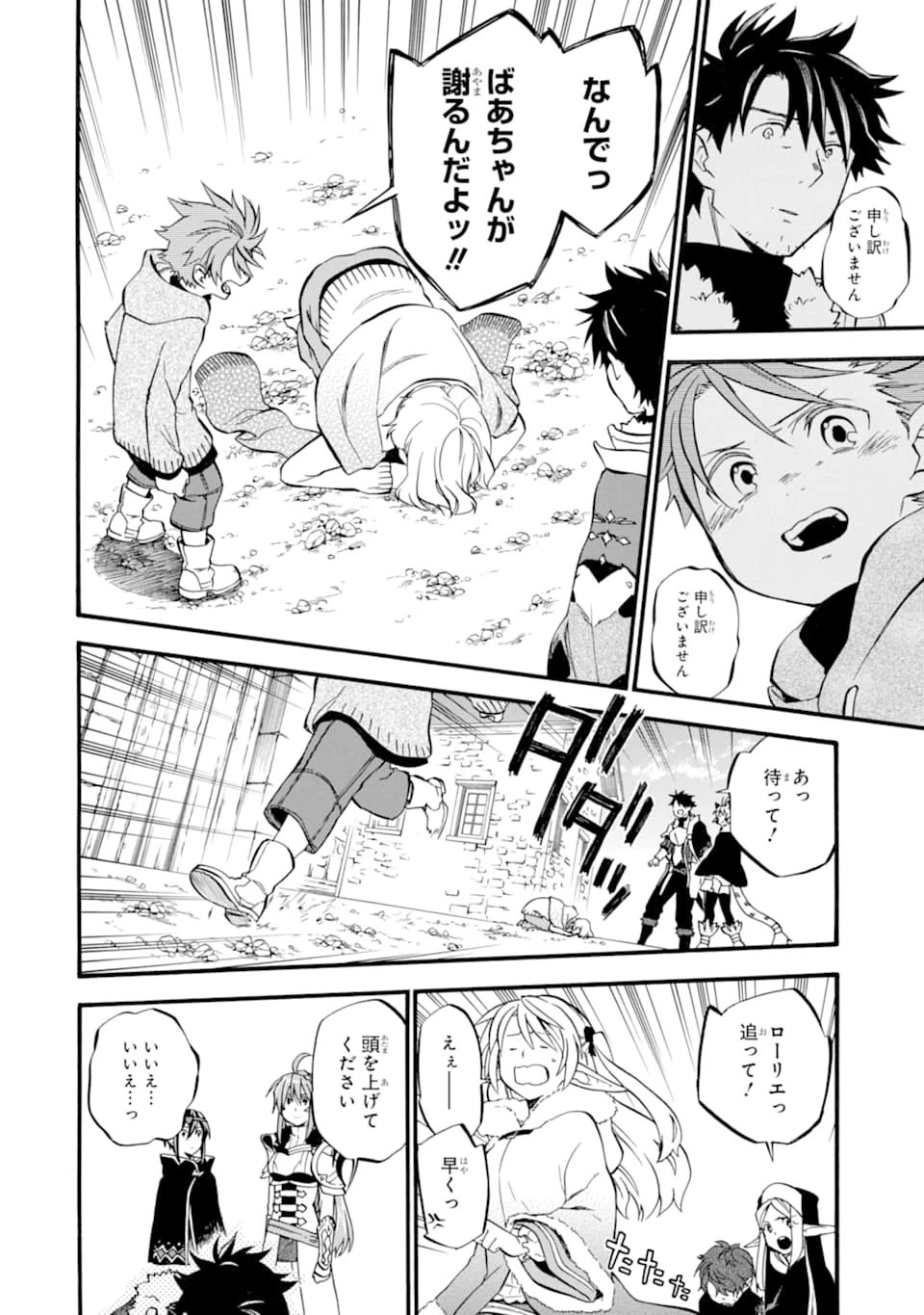 おっさん冒険者ケインの善行 第22話 - 4