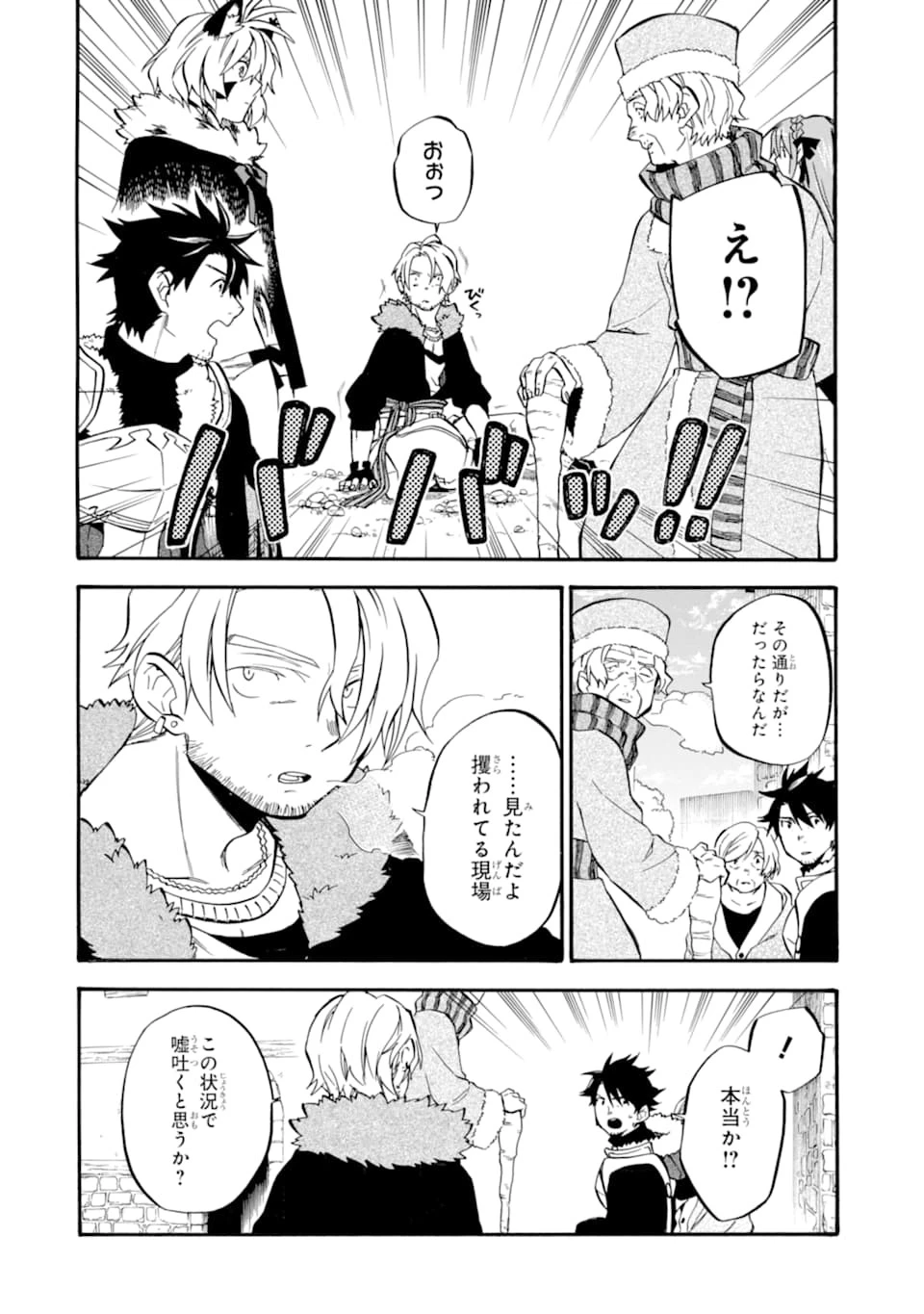 おっさん冒険者ケインの善行 第22話 - 8