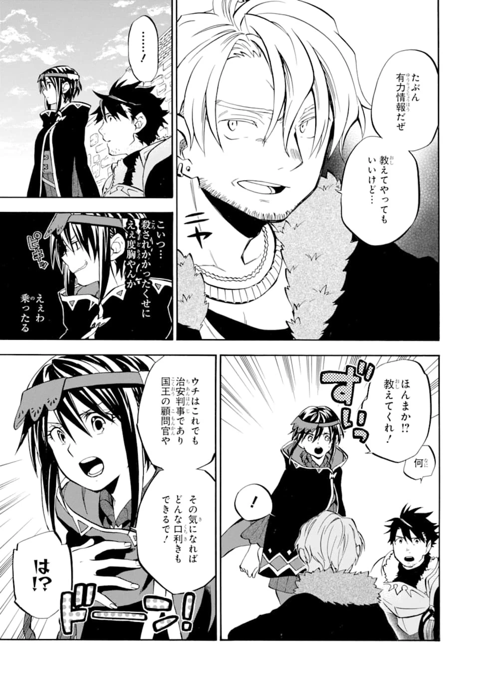 おっさん冒険者ケインの善行 第22話 - 9