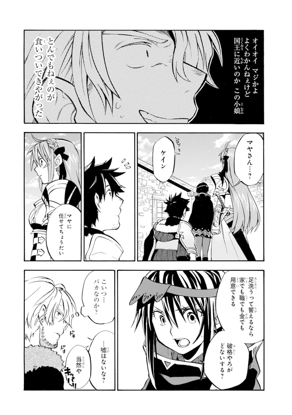 おっさん冒険者ケインの善行 第22話 - 10