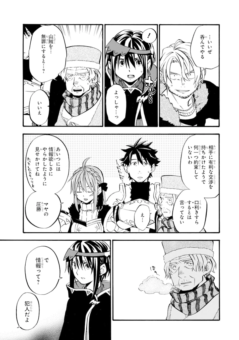 おっさん冒険者ケインの善行 第22話 - 11