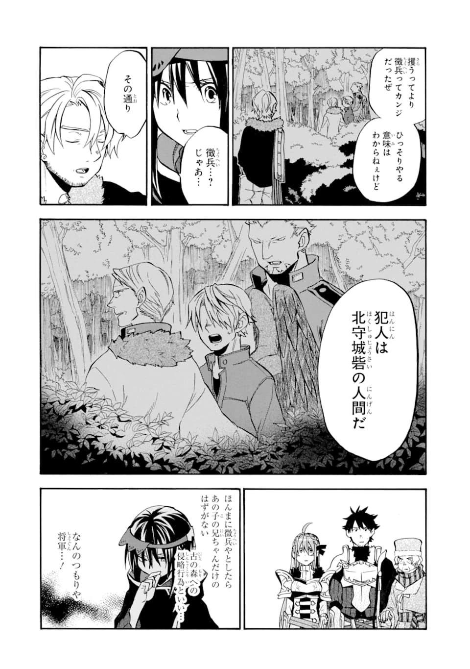 おっさん冒険者ケインの善行 第22話 - 12