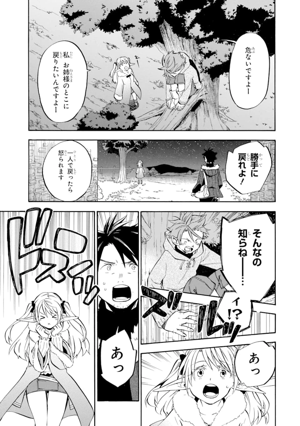 おっさん冒険者ケインの善行 第22話 - 15