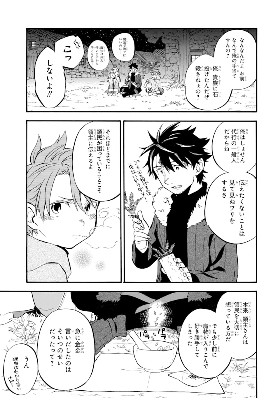 おっさん冒険者ケインの善行 第22話 - 17