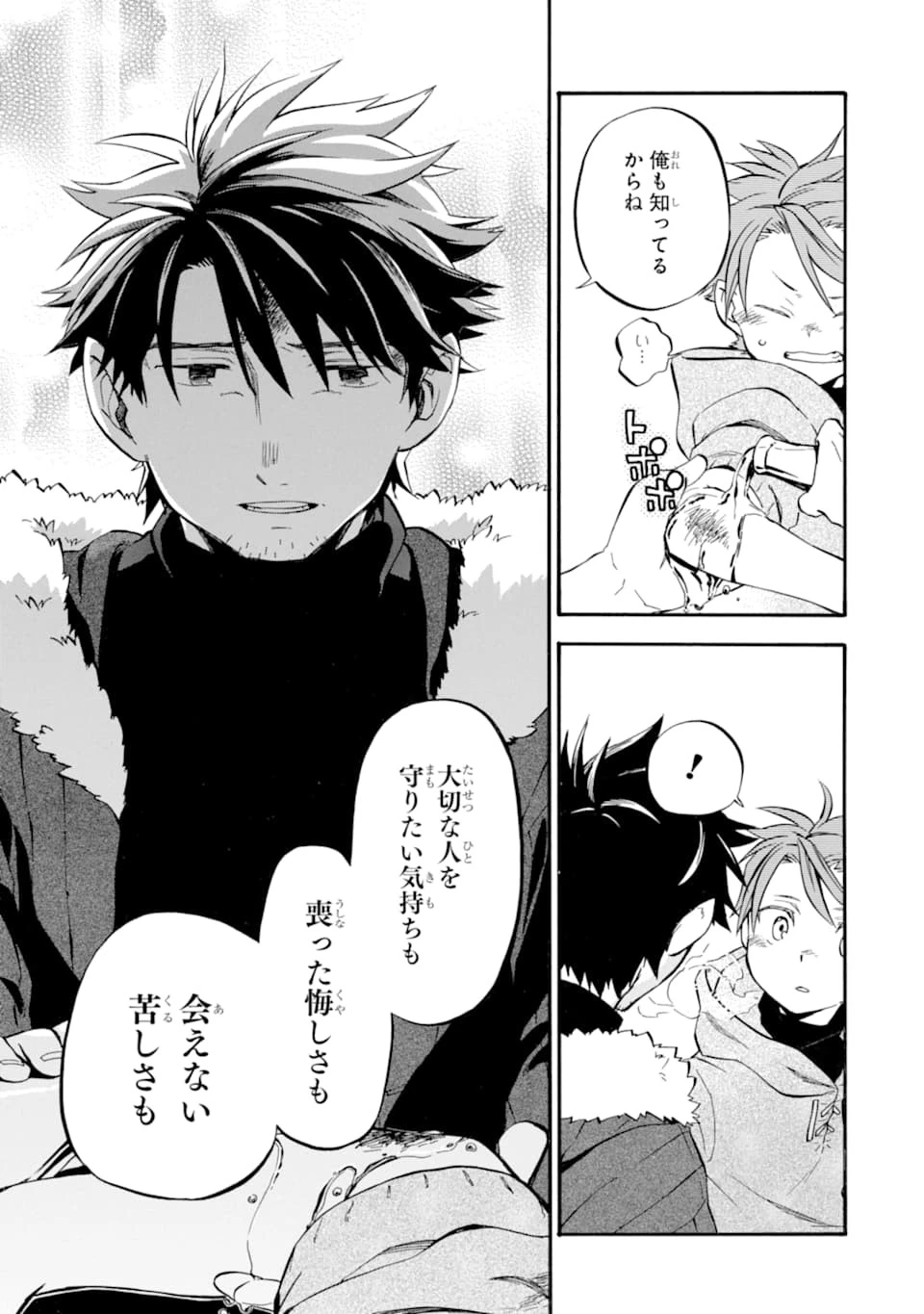 おっさん冒険者ケインの善行 第22話 - 19