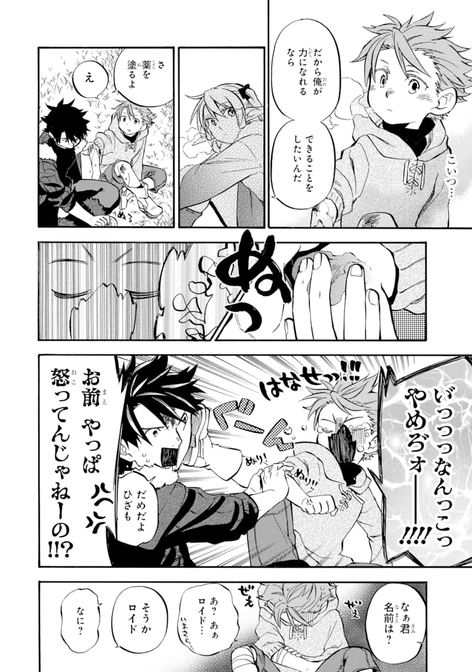 おっさん冒険者ケインの善行 第22話 - 20