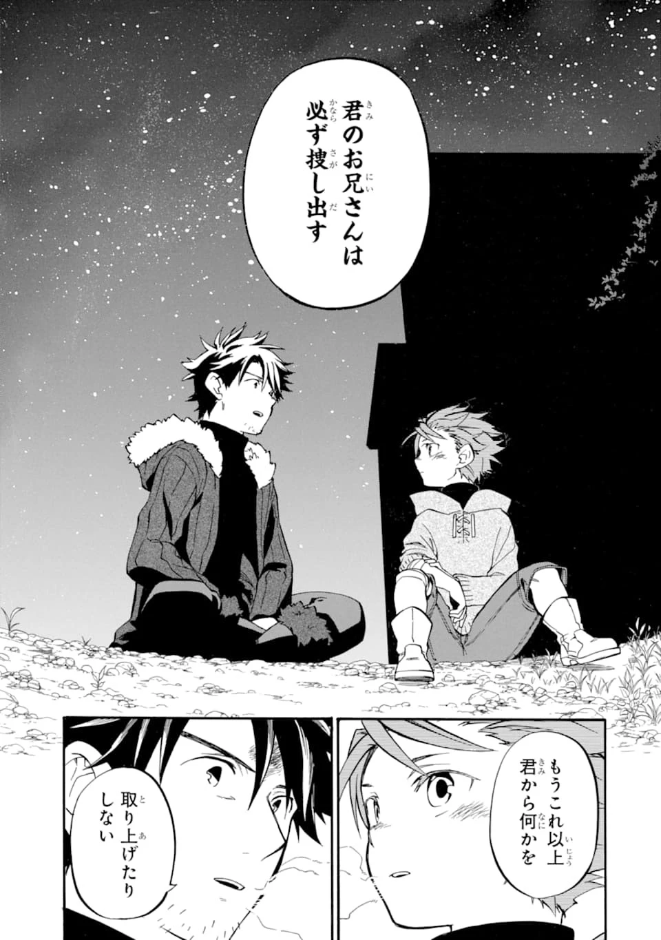 おっさん冒険者ケインの善行 第22話 - 21