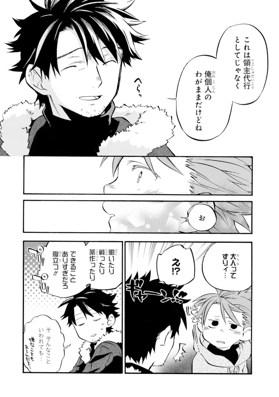 おっさん冒険者ケインの善行 第22話 - 22