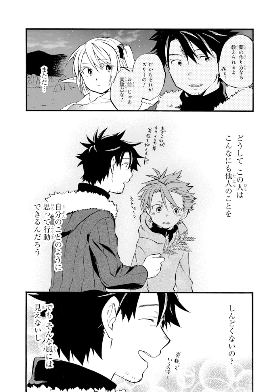 おっさん冒険者ケインの善行 第22話 - 23