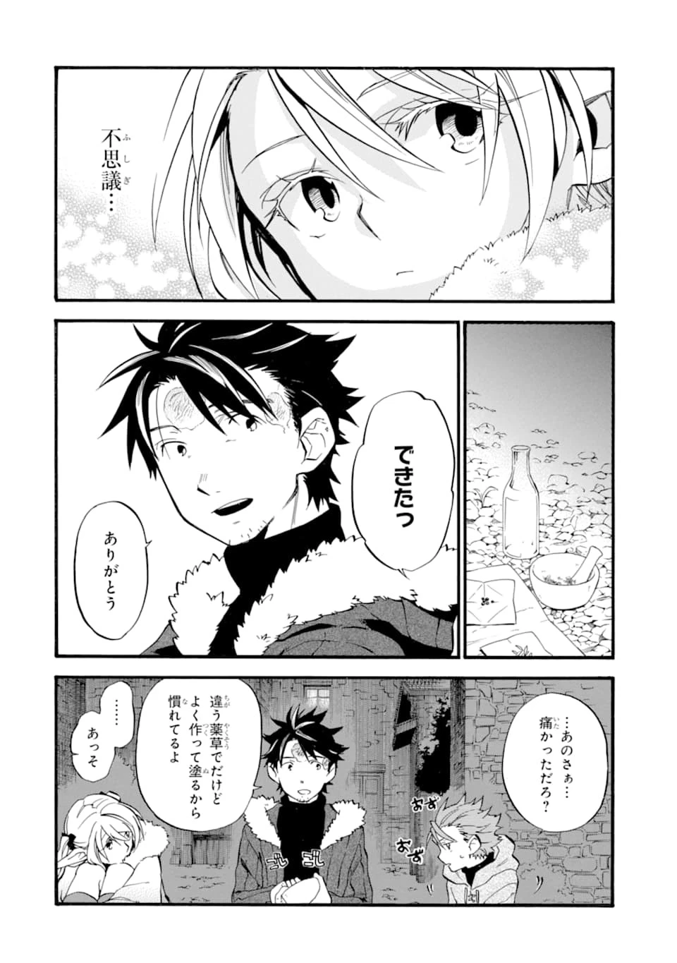 おっさん冒険者ケインの善行 第22話 - 24