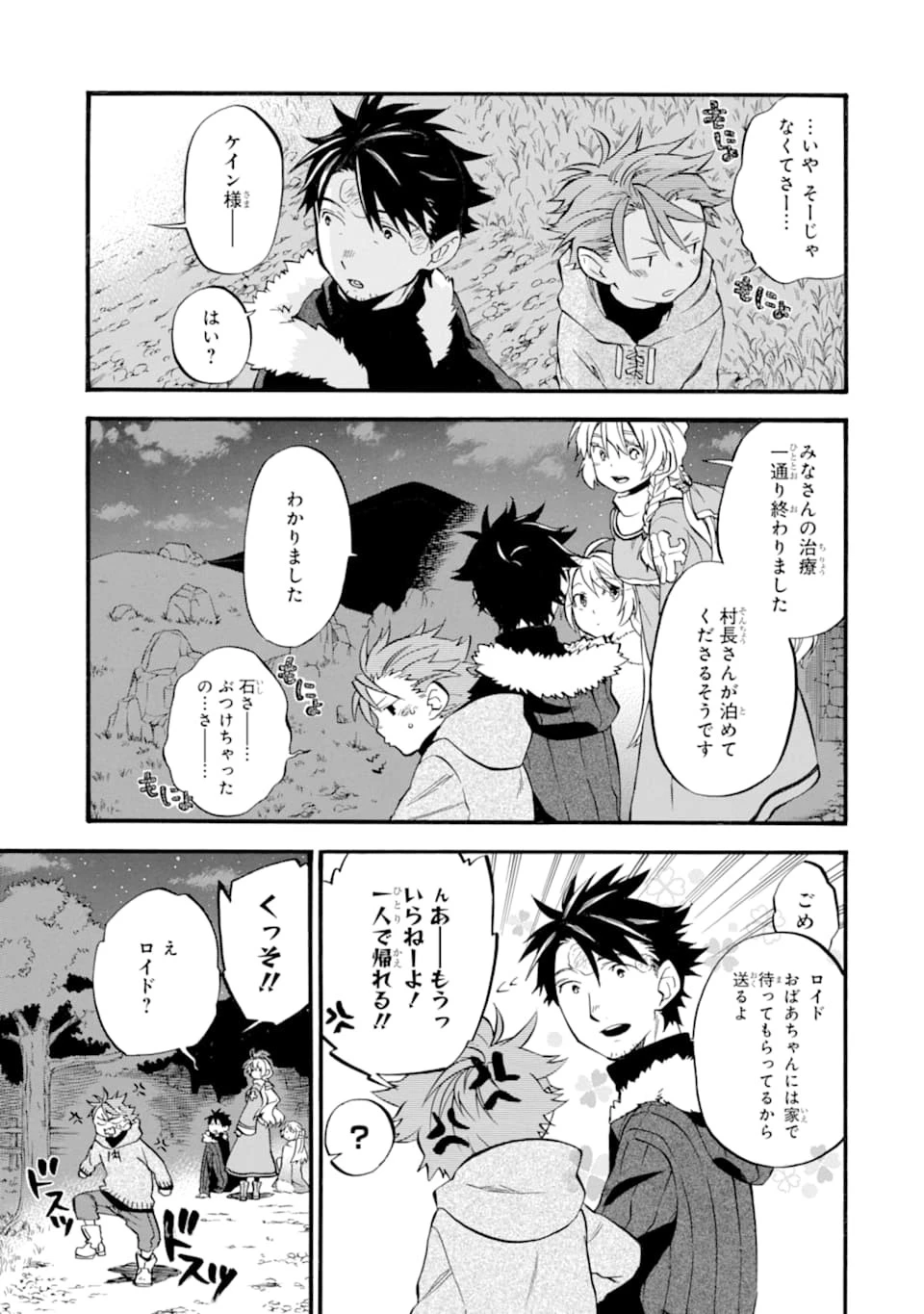 おっさん冒険者ケインの善行 第22話 - 25