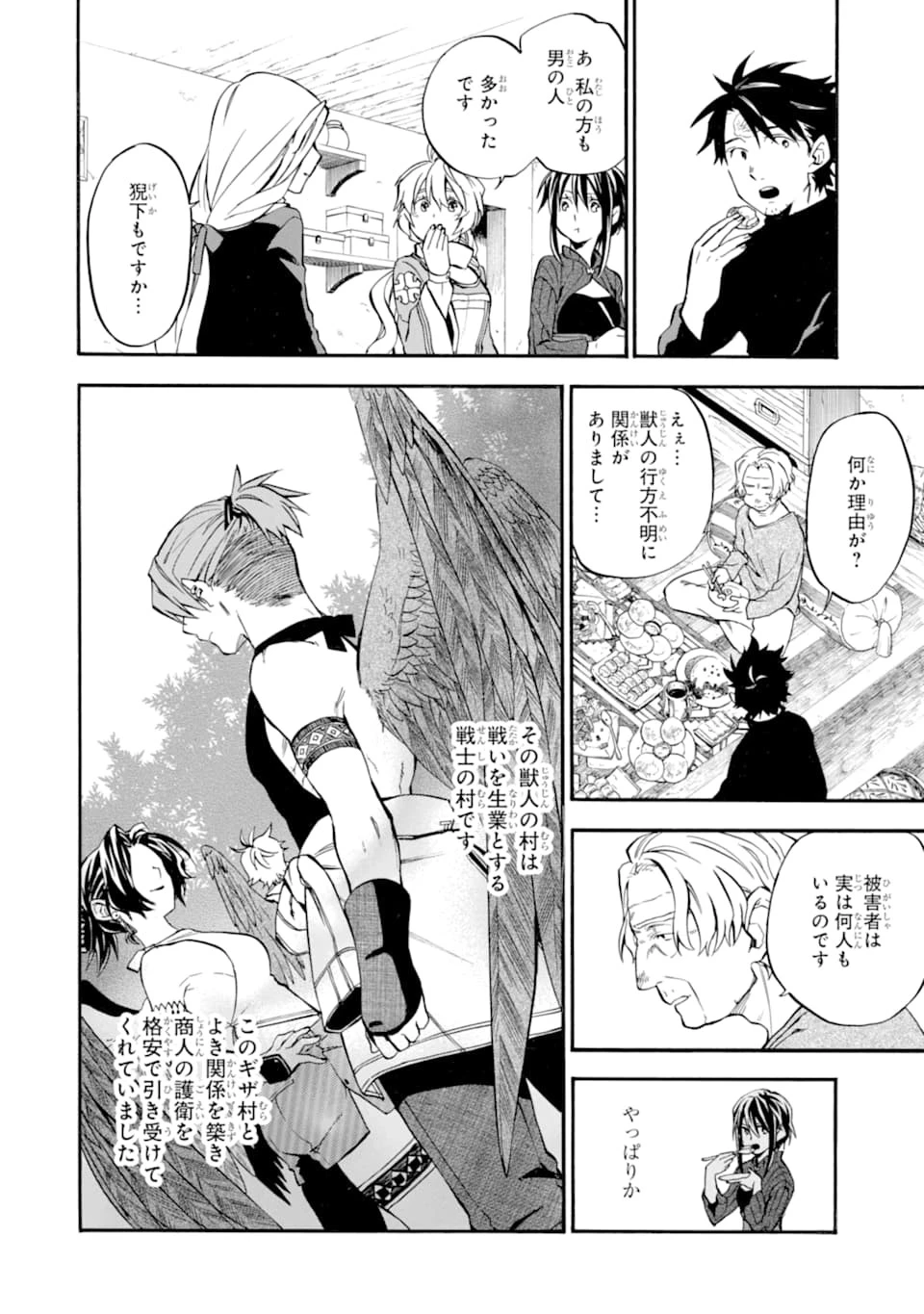 おっさん冒険者ケインの善行 第22話 - 28