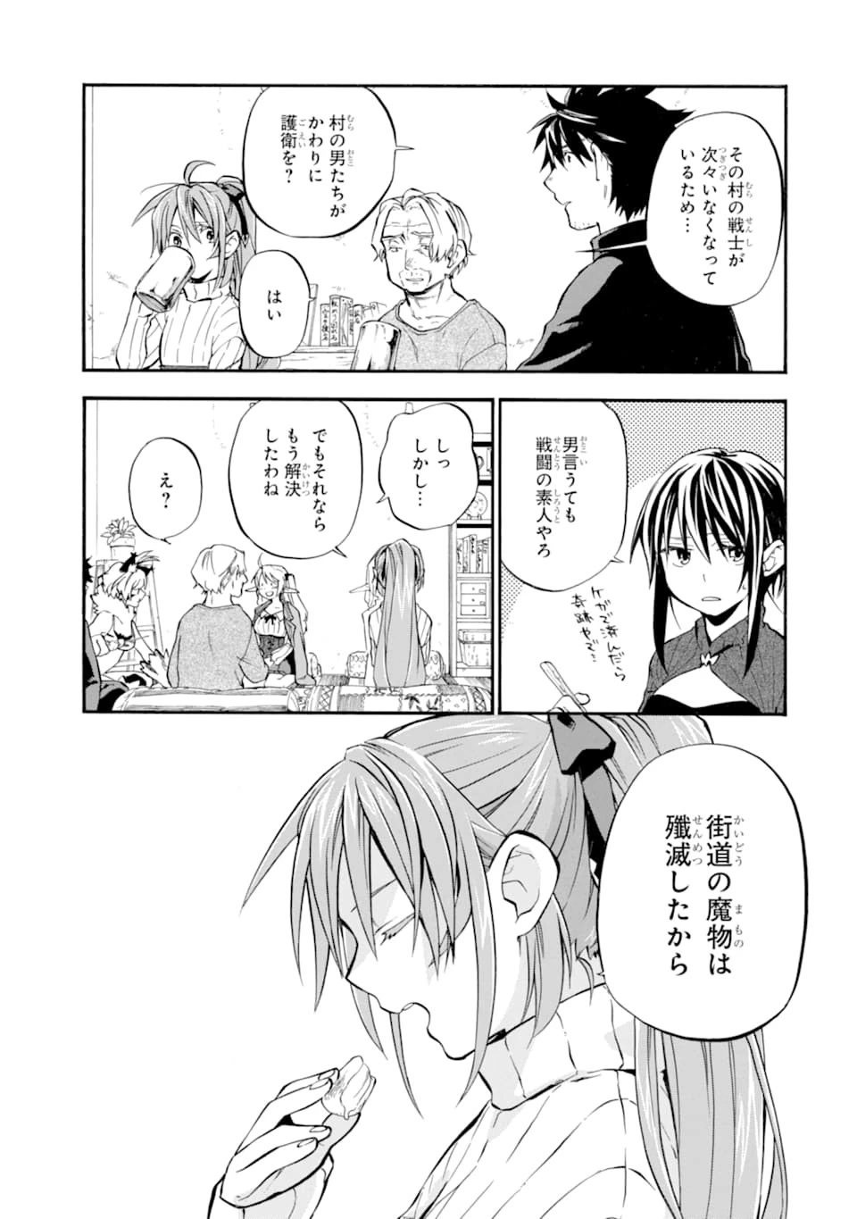 おっさん冒険者ケインの善行 第22話 - 29