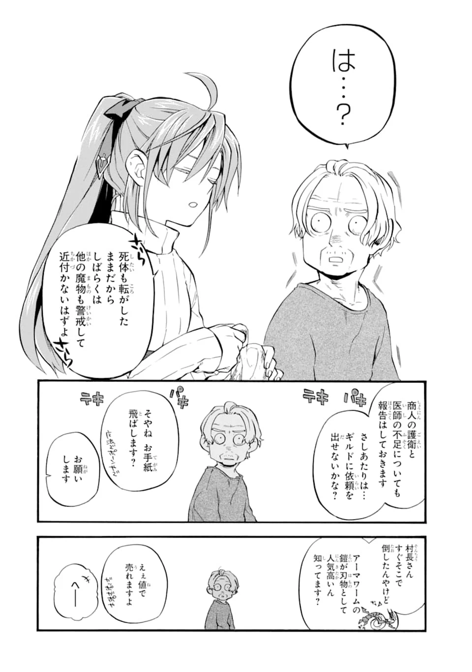 おっさん冒険者ケインの善行 第22話 - 30