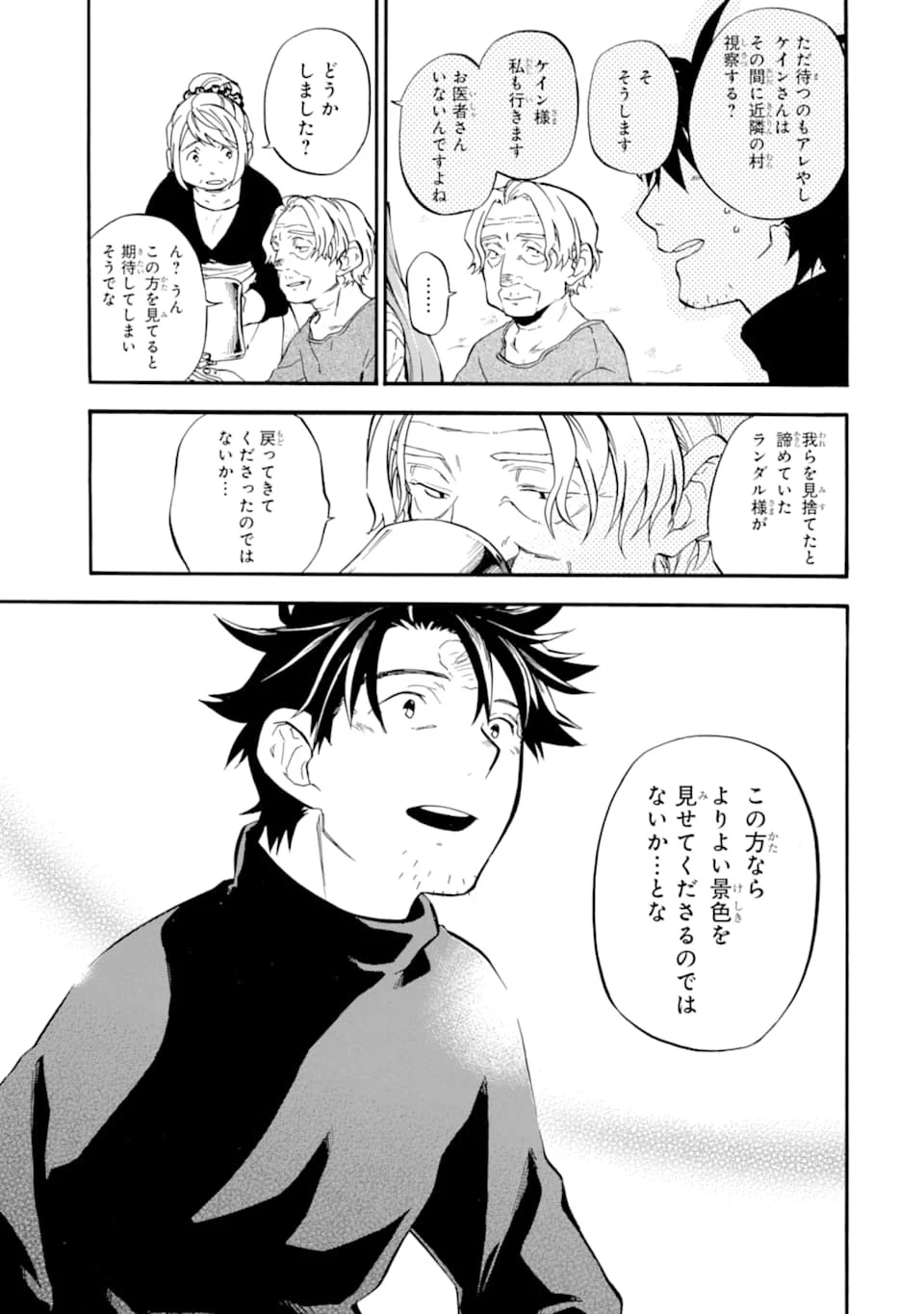 おっさん冒険者ケインの善行 第22話 - 35